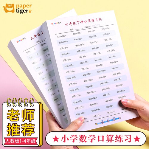 一二年级口算题卡上册教学练习本
