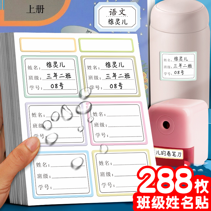 儿童姓名贴纸防水 标签贴纸自粘不干胶卡通可爱幼儿园姓名贴课程表 小学生手帐贴纸空白手写课本写名字班级贴|ruв категории электронный словарь/электрический бумажных книг/канцелярские принадлежности, бумажные книги, наклейка - от Buy2taobao.com для оказания профессиональной услуги покупки агента Taobao