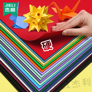 杰利硬卡纸彩色手工硬卡纸a4手工纸制作材料包a4纸学生幼儿园儿童纸绘画彩纸画画黑色硬纸折纸加厚美术专用纸