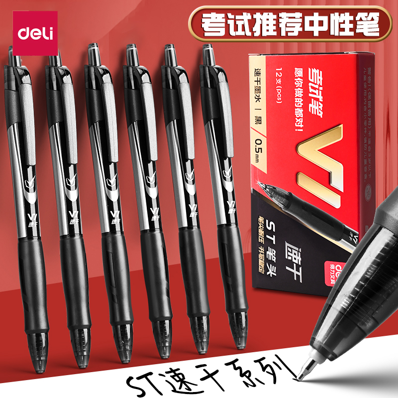 杰利V1按动中性笔考试专用刷题笔