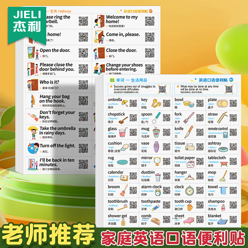 日常英语口语便利贴家庭情景亲子幼儿早教启蒙生活场景贴纸小学英语单词随处贴防水贴家用日常英文单词便利贴