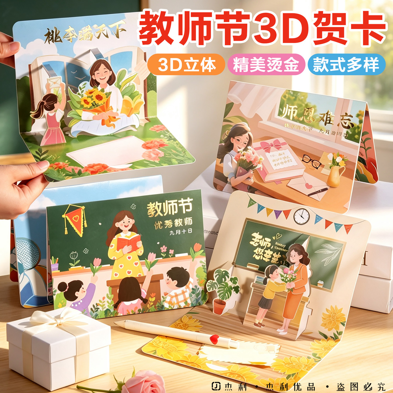 2026新款3d教师贺卡立体烫金手工diy送男女老师感谢师恩贺卡手写信小卡片幼儿园小学生留言祝福教师节礼物