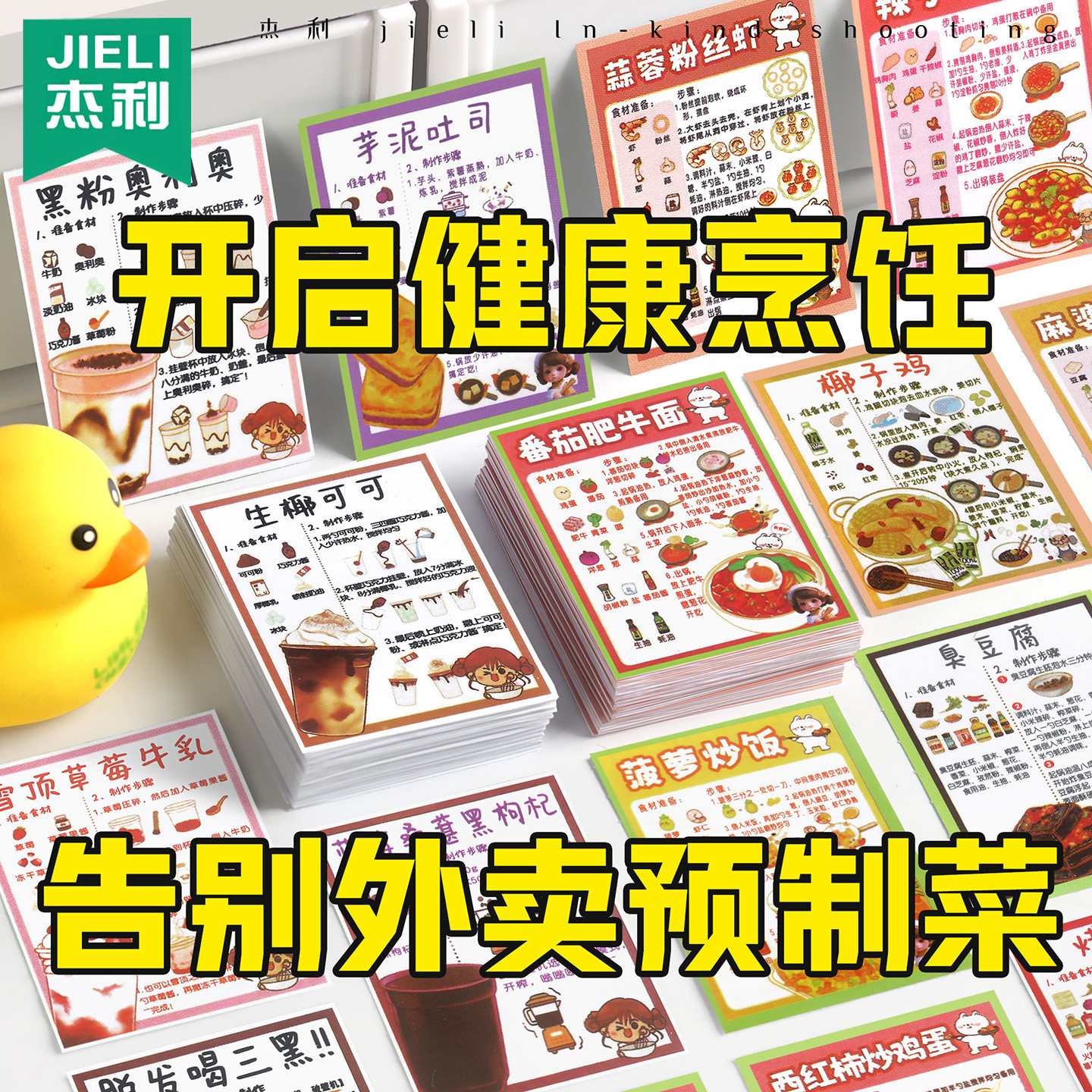 杰利美食贴纸每日食谱贴纸卡通创意美食操作指南迷你菜谱小吃食谱饮料菜单创意美食单小白学习制作指南贴纸,文具电教/文化用品/商务用品,贴纸/立体贴纸,淘宝优惠券,粉丝福利购,淘宝优惠卷
