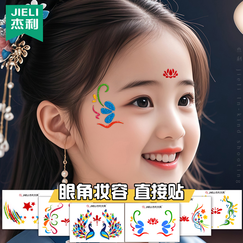古风儿童眼角贴纸脸贴六一学校幼儿园舞台表演眉心贴额头贴眼角仙女花