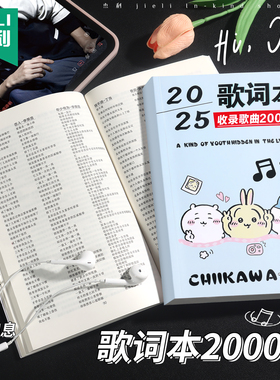 吉伊卡哇歌词本2000首流行歌曲打火机网红热门歌曲本经典华语乐坛免抄书音乐流行新款学生音乐课歌词本1500首