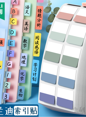 杰利索引贴标签贴纸分类指示书签便利贴学生用小条标记透明可书写纸质小便签贴彩色荧光贴粘性强莫兰迪引索贴