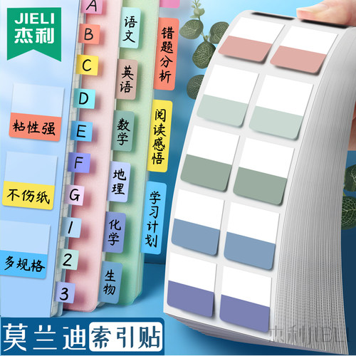 杰利索引贴标签贴纸分类指示书签