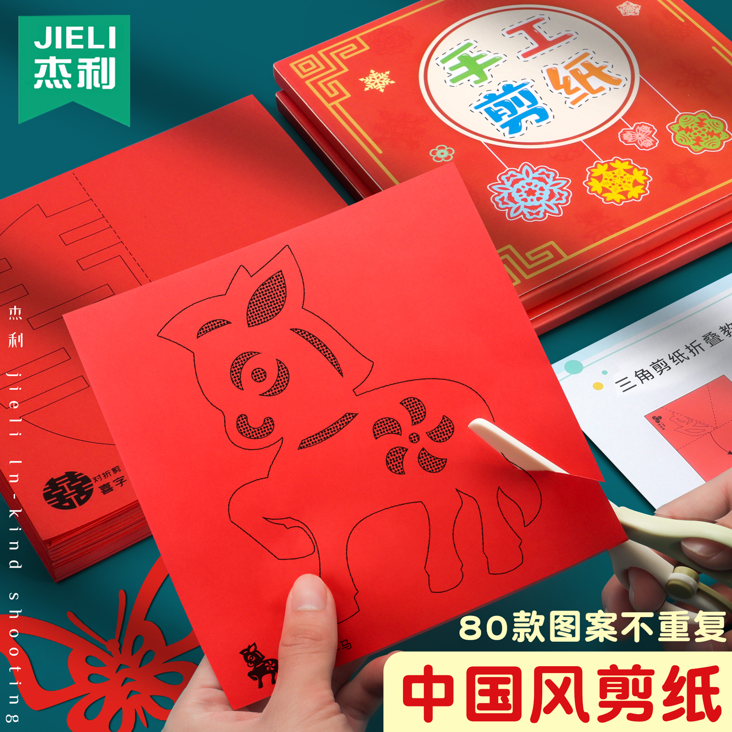 杰利中国风春节剪纸儿童手工窗花纸剪纸图案底稿幼儿园小学生diy材料包传统红纸趣味图案马年十二生肖福字纸