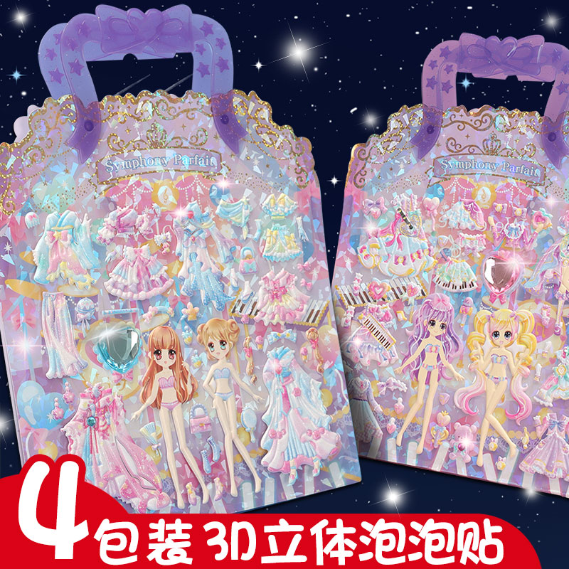 儿童贴纸 公主换装贴画女孩女宝宝换衣服的贴纸泡泡贴大号双层立体3