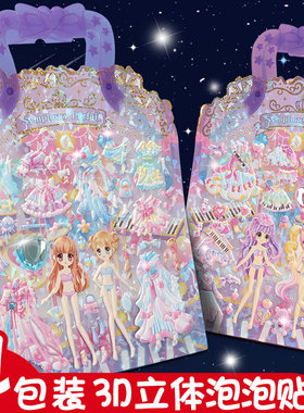儿童贴纸 公主换装贴画女孩女宝宝换衣服的贴纸泡泡贴大号双层立体3D娃娃装扮贴变装秀幼儿园可爱卡通奖励贴