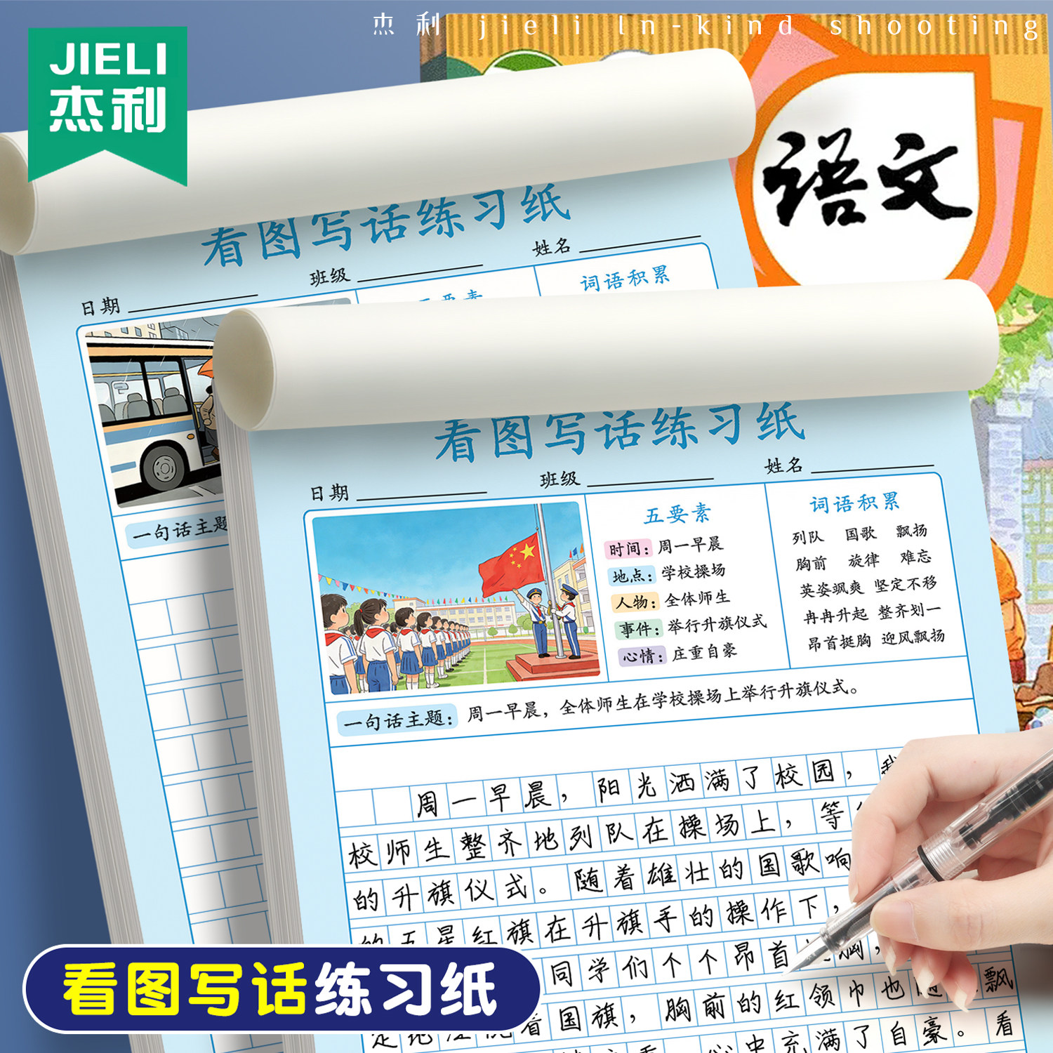 杰利看图写话一年级专项训练小学生作文本每日一练语文二年级作业本阅读理解训练看图说话素材累积练字绘本