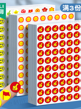 儿童奖励贴纸小学生幼儿园小红花卡通粘贴表扬贴卡通贴苹果红旗小笑脸教师专用大拇指贴画宝宝早教创意装饰贴