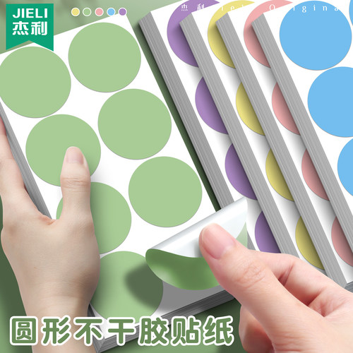 5cm圆点不干胶贴纸圆形标签贴纸自粘性手写空白标签数字贴记号销控贴大号圆贴幼儿园儿童名字标签分类贴定制