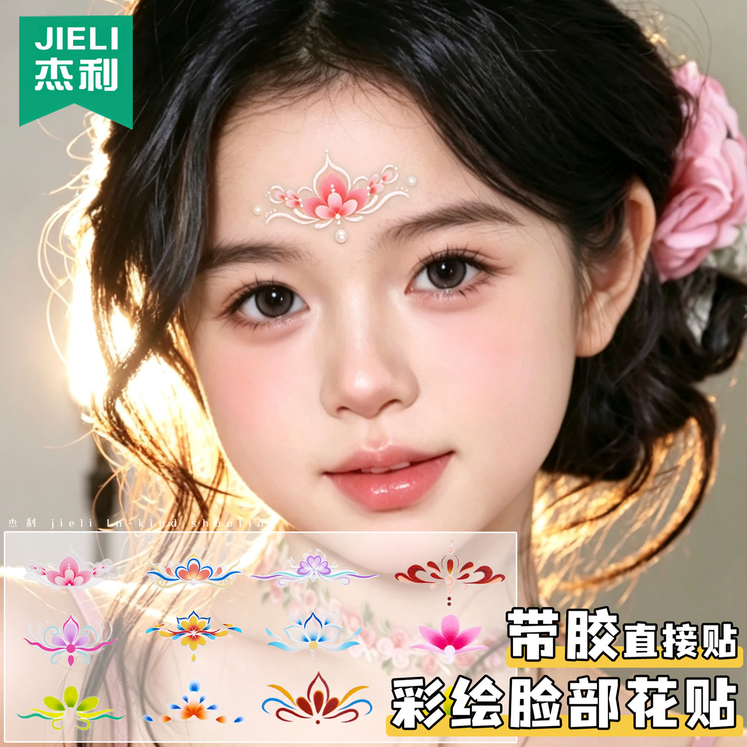 莲花荷花眉心贴女孩额头妆容贴纸学校六一舞台彩绘脸部贴纸装饰宝相花