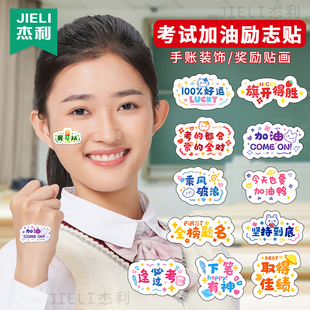 2026励志贴纸手账手机装 贴纸初中小学生励志语录卡通可爱图案贴 饰贴纸金榜题名中考高考加油鼓励孩子学习