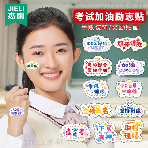 2026励志贴纸手账手机装饰贴纸金榜题名中考高考加油鼓励孩子学习的贴纸初中小学生励志语录卡通可爱图案贴