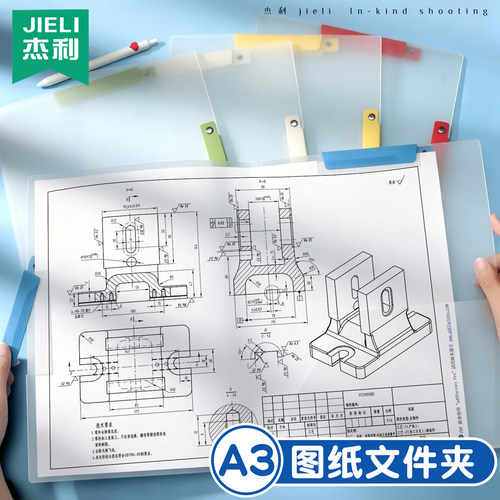 杰利A3图画纸旋转夹工程绘图专用收纳册建筑设计学生机械制图夹双拉杆整理夹文件夹透明插页大容量档案抽杆夹