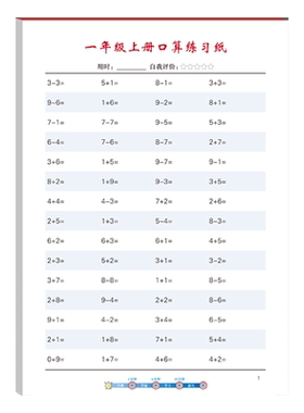 杰利一年级上册下册数学口算天天练100以内加减法思维训练小学生算术题儿童算数速算练习纸一升二升三四年级