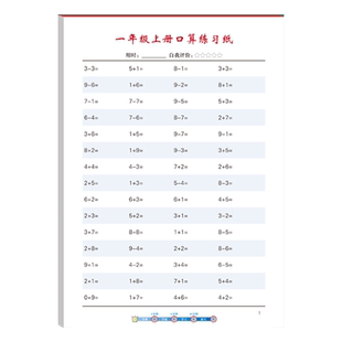 杰利一年级上册下册数学口算天天练100以内加减法思维训练小学生算术题儿童算数速算练习纸一升二升三四年级