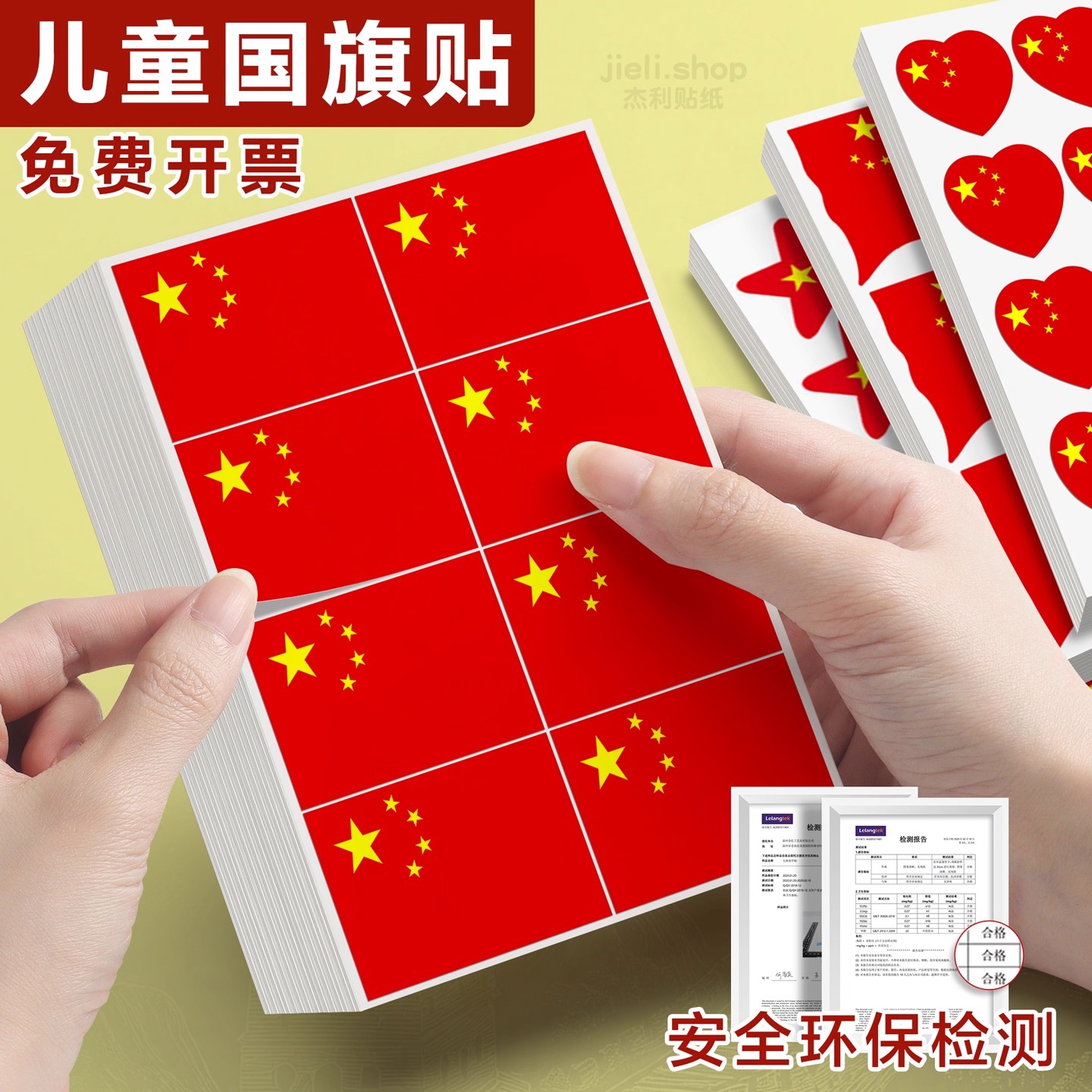 国旗贴纸脸贴防水儿童贴脸上的红旗贴画幼儿园小学生周年活动装饰衣贴五角星爱心贴纸球迷国庆出游爱国贴纸