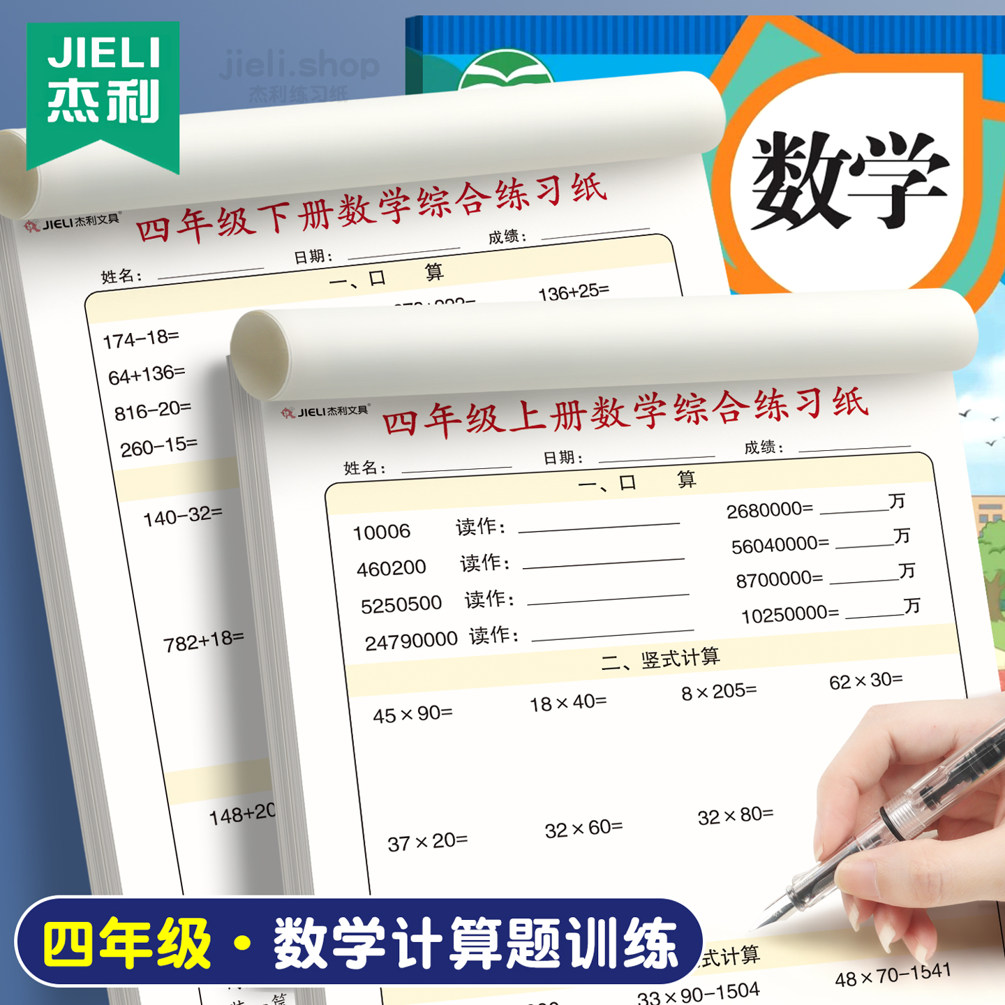 四年级数学计算题强化训练三升四口算天天练暑假综合练习本加减乘除算术数学思维训练人教版竖式脱式应用题