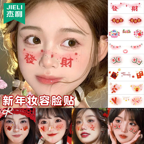 2026新年喜庆妆容贴纹身贴儿童化妆脸部小贴纸防水过年氛围感可爱女生春节鞭炮发财装饰汇演活动脸妆拍照懒人