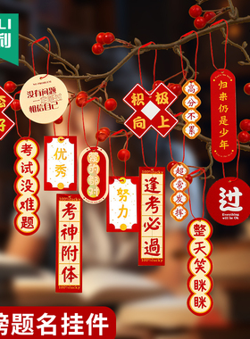 杰利高考金榜题名烫金吊牌许愿卡红色心愿卡吊牌中考考研逢考必过创意挂件学生房间装饰励志文字挂饰卡片挂件