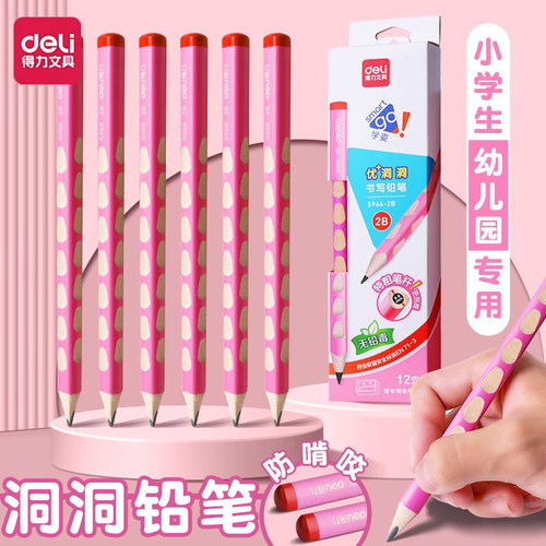 得力洞洞铅笔小学生安全洞洞笔一年级幼儿园粗杆粉色洞洞笔大三角杆学生儿童hb正姿2b初学者矫姿特粗易握