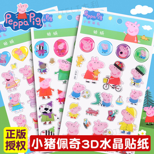 小猪佩奇贴纸女孩儿童立体贴画水晶3D泡泡贴纸书乔治猪妈妈猪爸爸小羊苏西手账装 饰咕卡幼儿园可爱卡通奖励贴