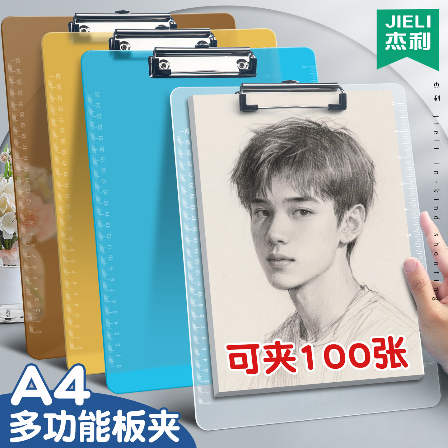 杰利画板美术生专用速写板小学生写字垫板a4透明板夹素描美术垫板画画板手写板户外便携写生画夹绘画板定制,文具电教/文化用品/商务用品,画板/画架/速写板,淘宝优惠券,粉丝福利购,淘宝优惠卷