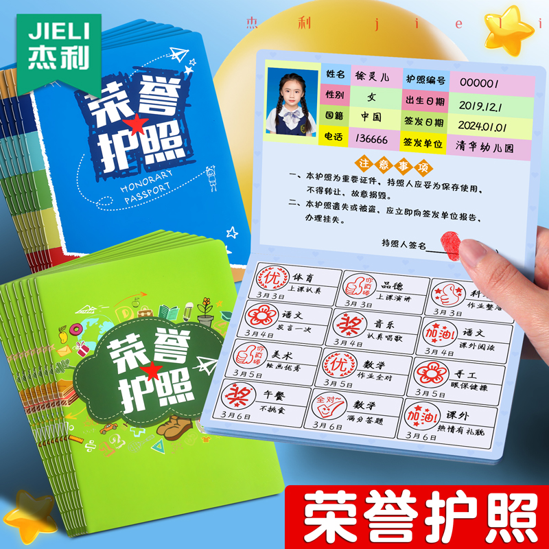 积分卡荣誉护照兑换教师用课堂
