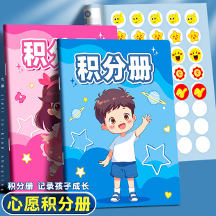 小学生积分本心愿存折集章幼儿园奖励孩子的积分卡奖励贴纸盖章本小红花收集本家庭儿童印章学习记录表积分册