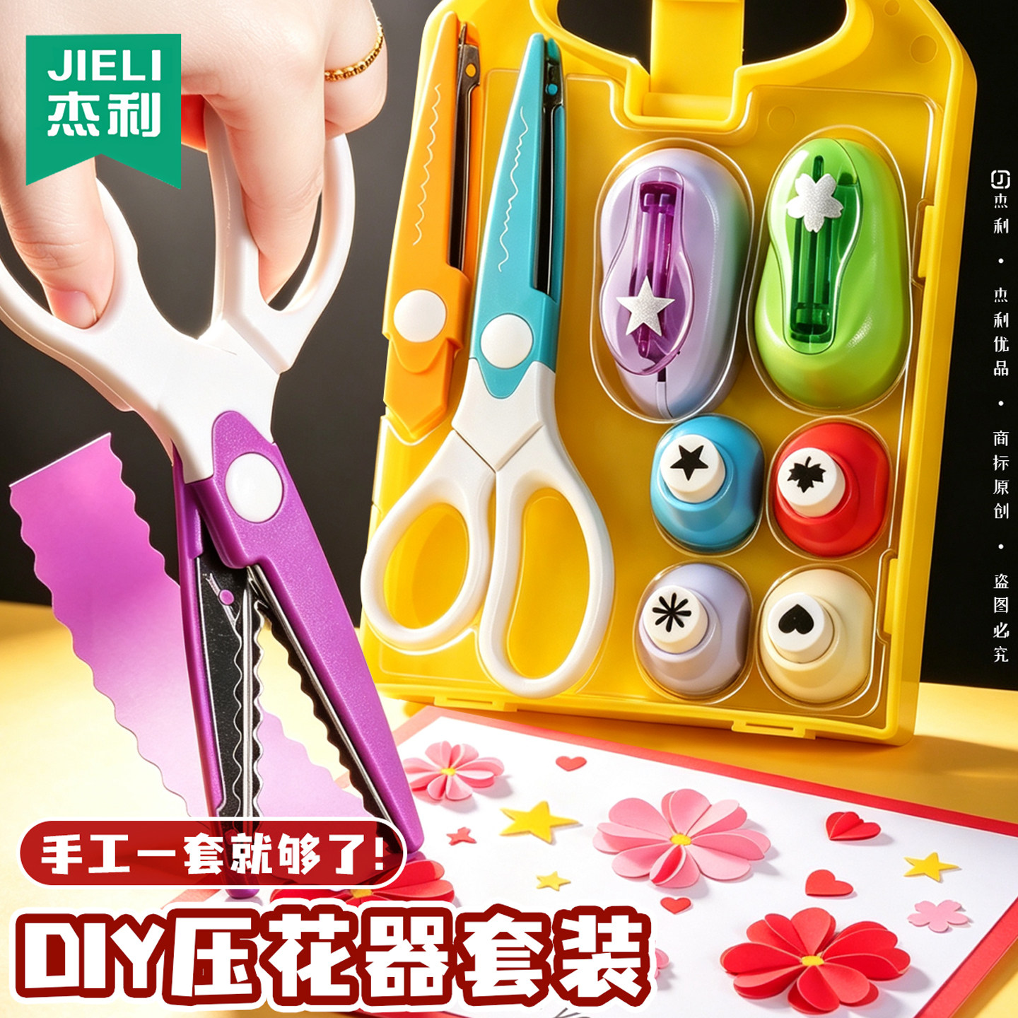 压花器儿童手工材料DIY工具图案大号花边剪刀省力全套装印花器机五角星爱心枫叶花朵可爱星星压花机工具创意图片