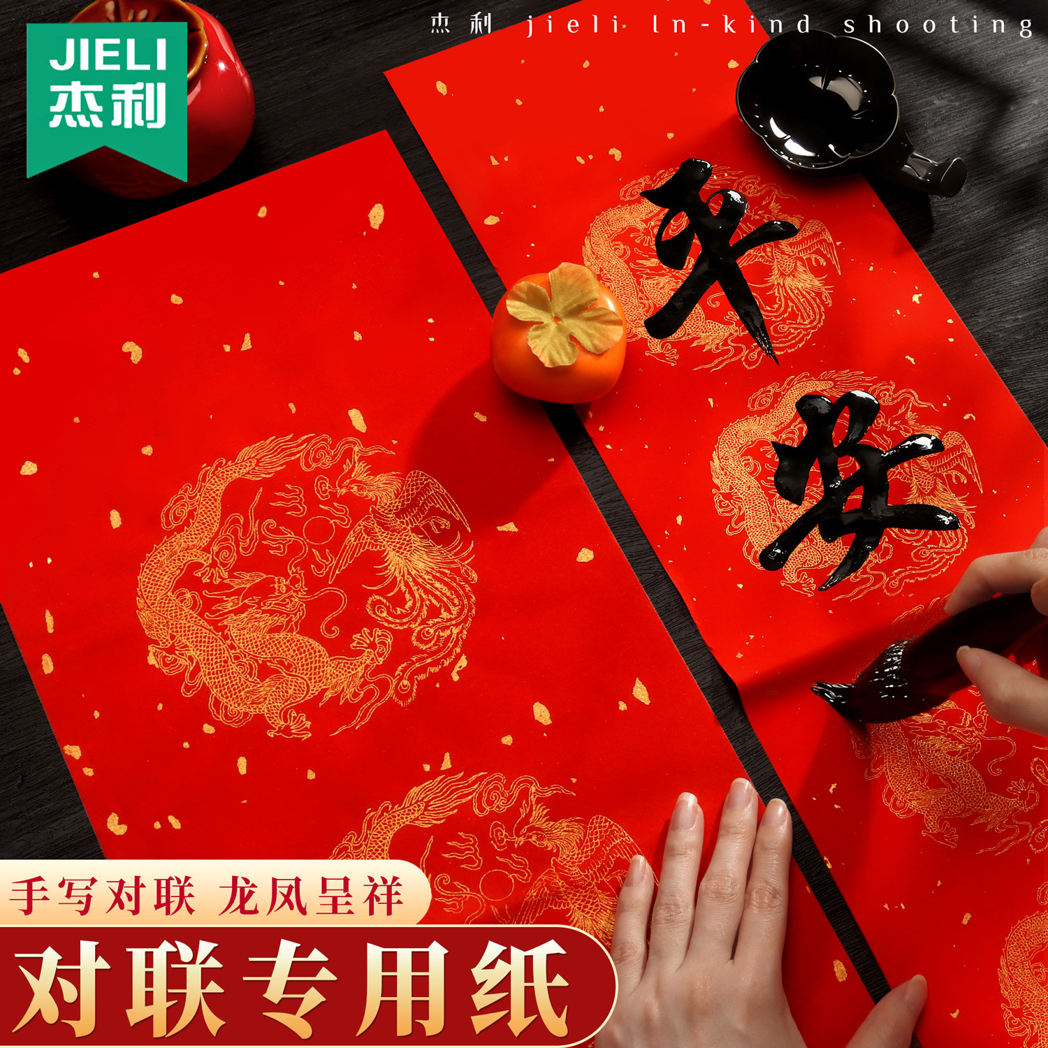 杰利对联专用纸2026马年春联纸万年红宣纸自写空白过年对联纸批发龙凤呈祥洒金七言春节福字红纸书法祝福门贴,文具电教/文化用品/商务用品,宣纸,淘宝优惠券,粉丝福利购,淘宝优惠卷