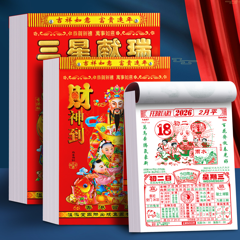 日历2026年老式黄历挂历家用挂墙大号手撕万年历撕历挂式挂牌马年定制一天一张撕历通书传统农历老皇历本香港