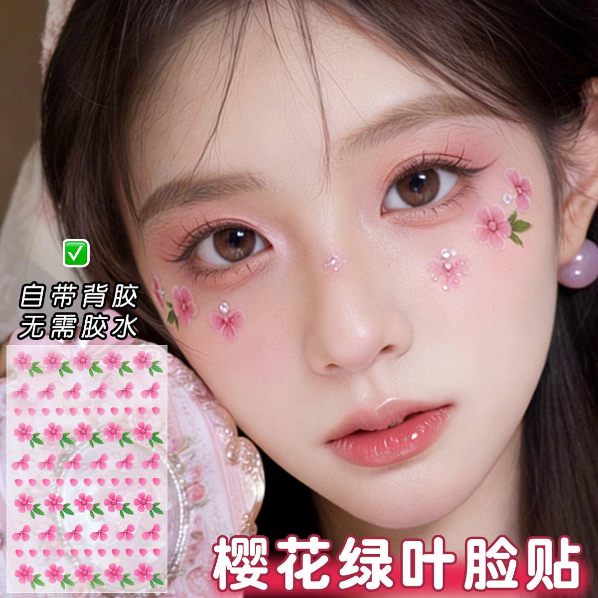 粉色桃花樱花贴纸山茶花朵花瓣儿童眼角贴女孩古风妆容脸贴舞台表演装