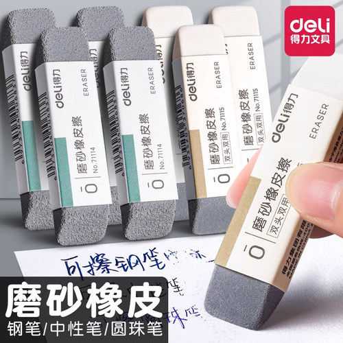 磨砂橡皮钢笔橡皮擦学生专用可擦中性笔水笔圆珠笔黑笔的象皮不留痕修正带橡皮擦神器摩擦钢擦磨沙像皮擦