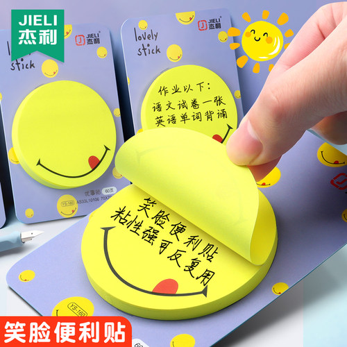 杰利笑脸便利贴荧光小学生用标记