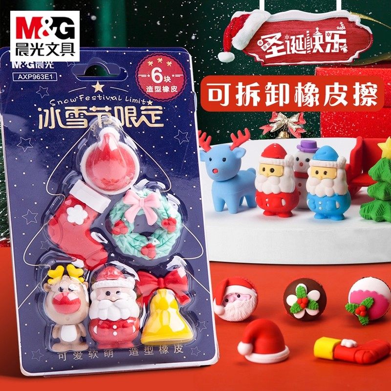 晨光限定圣诞橡皮可拆卸儿童圣诞礼物小礼品橡皮擦小学生专用卡通可爱圣诞老人袜子麋鹿铃铛幼儿园奖励套装