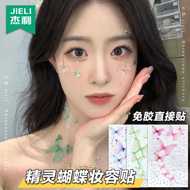 绿色蝴蝶妆容贴纸眼妆亮钻泪钻贴