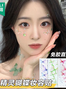 绿色蝴蝶妆容贴纸绿精灵脸上贴饰品脸妆装饰贴片眼妆亮钻泪钻音乐节演唱会应援妆容脸上贴儿童化妆贴脸带背胶