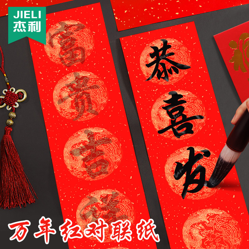 2026年描红对联纸万年红过年春联纸空白手写新款马年蜡染龙凤洒金自写七言行楷宣纸春节新年加厚临摹福字红纸