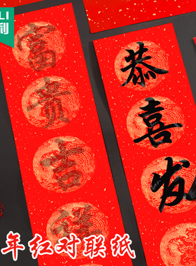 2026年描红对联纸万年红过年春联纸空白手写新款马年蜡染龙凤洒金自写七言行楷宣纸春节新年加厚临摹福字红纸