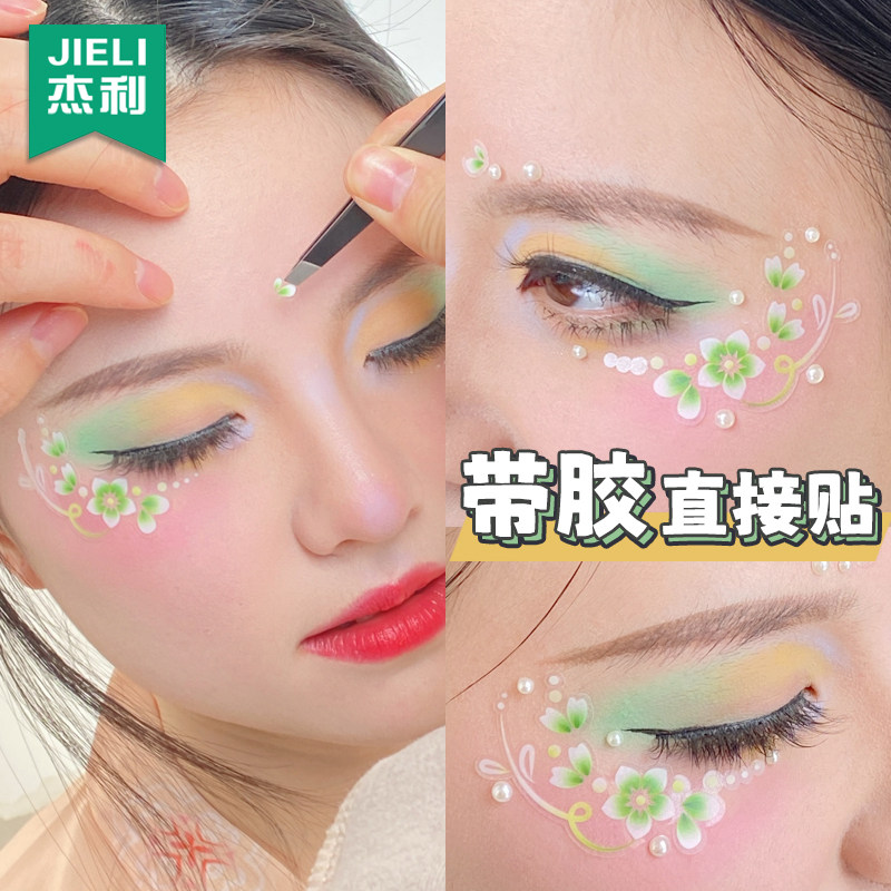 杰利花钿脸上贴纸脸部贴饰品绿色儿童舞台妆化妆彩绘汉服古风妆容额头