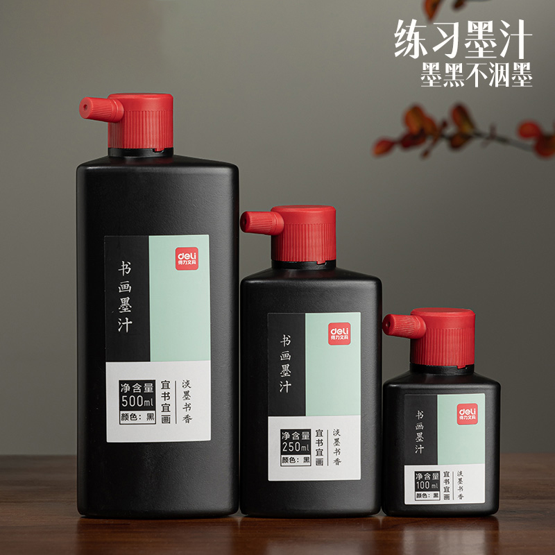 墨汁毛笔书法专用初学者学生墨水文房四宝小楷书画墨液油烟墨大容量毛笔字不洇纸500g国画颜料高浓度墨水