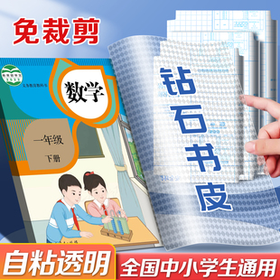 a4书皮书套透明磨砂包书皮贴纸自粘小学生一年级书膜二三四年级初中上册课本书纸书本保护套作业本书壳书皮套