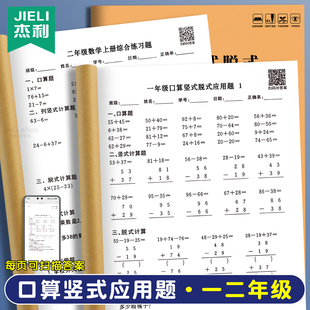 杰利一年级口算竖式 算术思维训练 脱式 应用题数学口算天天练二年级上册下册一升二加减法专项练习纸同步人教版