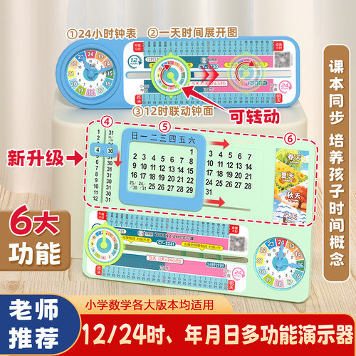 杰利年月日多功能演示器三年级单元数学教具学具24时计时钟表大月历小月认识时间套装四大学习功能转盘下册
