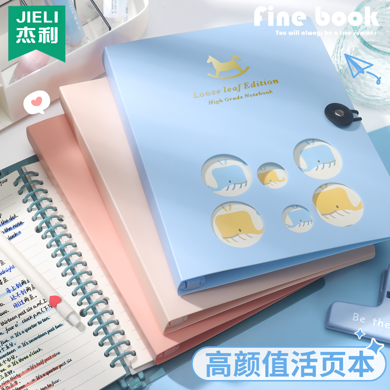 杰利活页本a5活页笔记本可拆卸初高中生本子简约a4学生作业本高颜值加厚b5活页纸线圈本横线笔记本子记事本