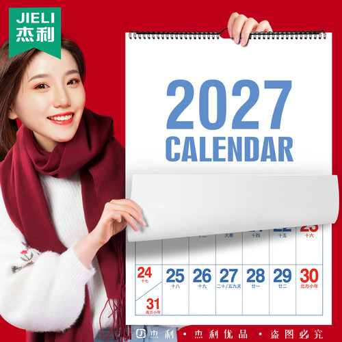 杰利2027日历大本打卡挂历家用挂墙日历计划表墙贴简约手撕打卡备忘录台历创意年历365天黄历年历本定制印刷